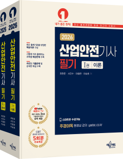 산업안전기사 필기