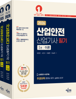 산업안전산업기사 필기