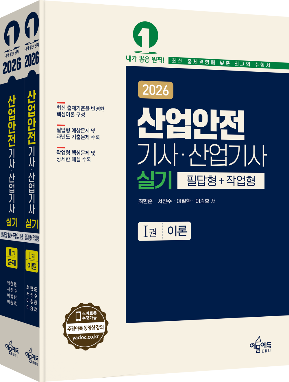 산업안전기사⦁산업기사 실기(필답형+작업형)