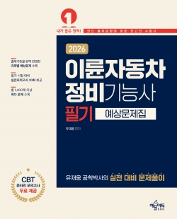 이륜자동차정비기능사 필기 예상문제집
