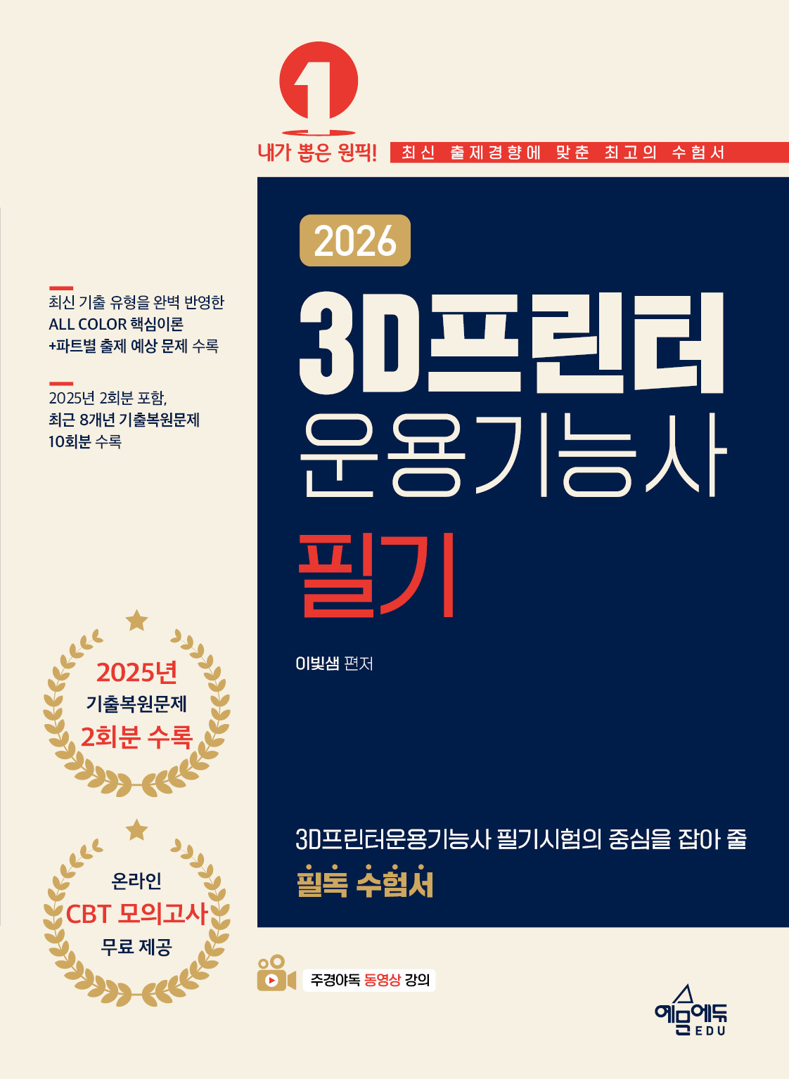 3D프린터운용기능사 필기