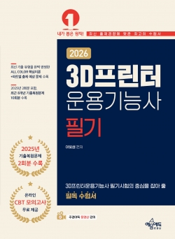 3D프린터운용기능사 필기