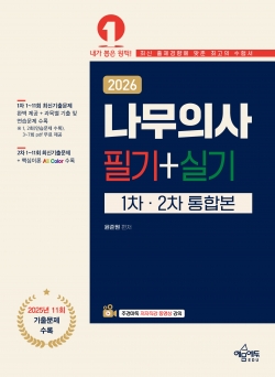 나무의사 필기+실기 통합본