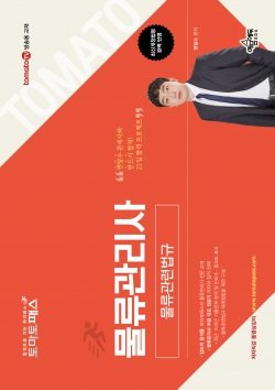 토마토패스 물류관리사 물류관련법규