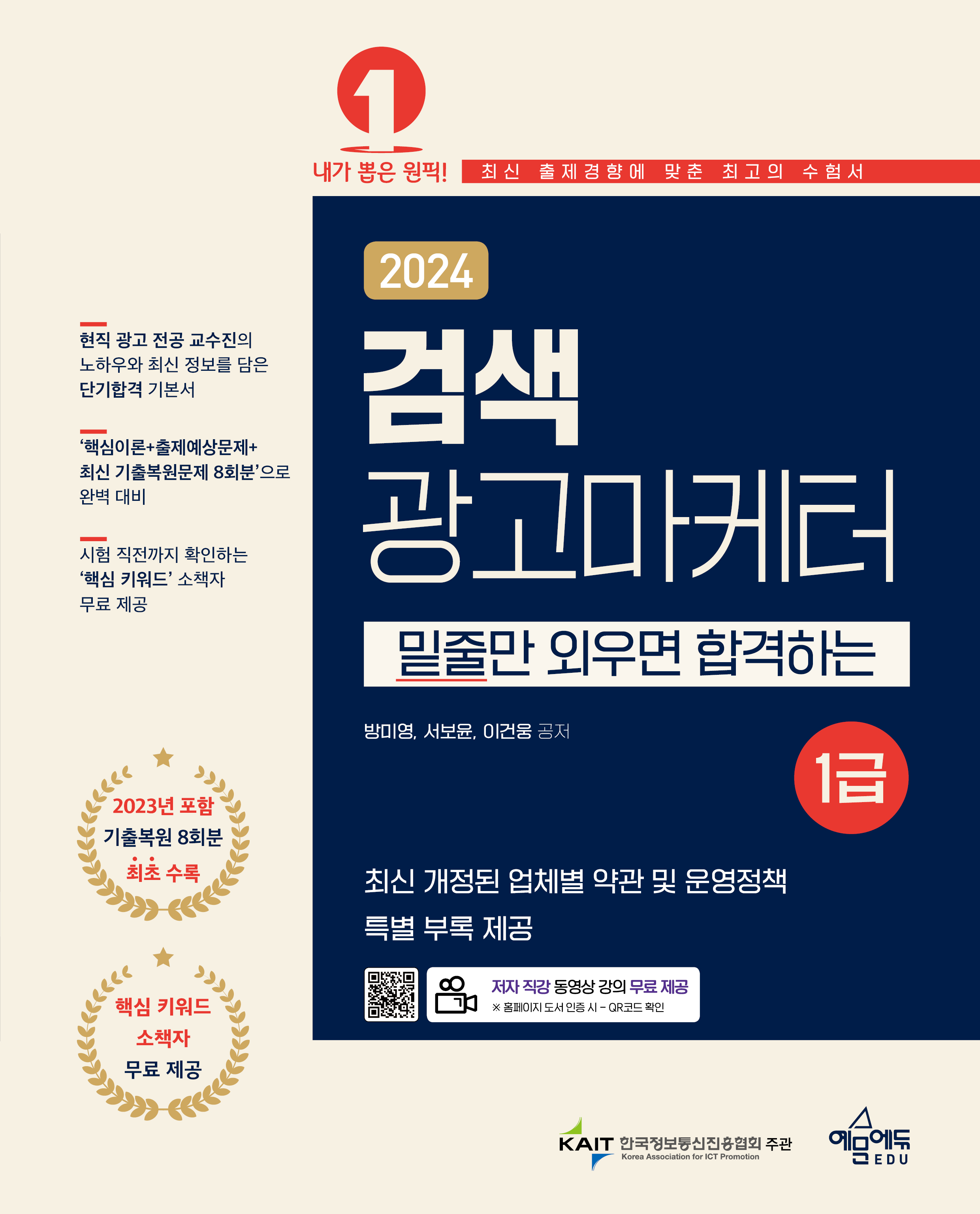 검색광고마케터 1급